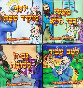 סדרת סיפורי תורה ואגדות חז"ל