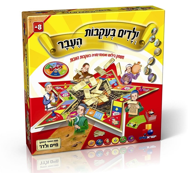 ילדים בעקבות העבר  -  המשחק