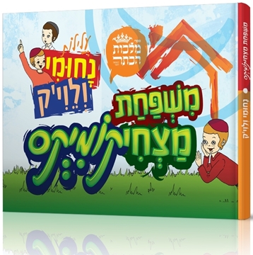 משפחת מצחיקומיקס