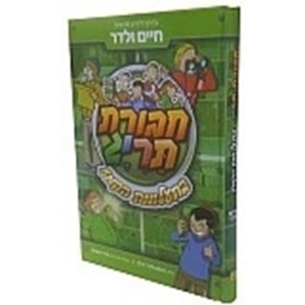 תעלומת הקמע