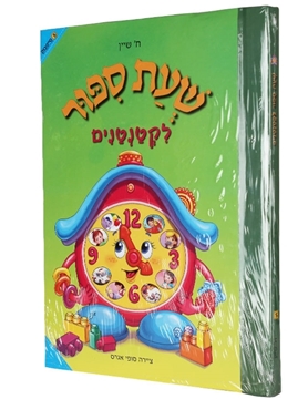 שעת סיפור לקטנטנים