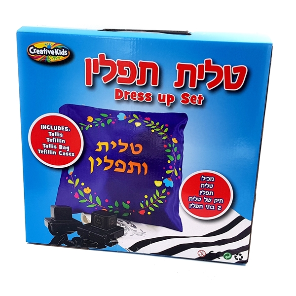 טלית תפילין שלי - ערכת טלית ותפילין לילדים