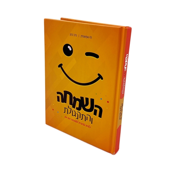 השמחה והתרנגולת