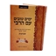 ימים טובים עם הרבי - שבועות