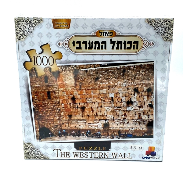 פאזל הכותל המערבי - 1000 חלקים