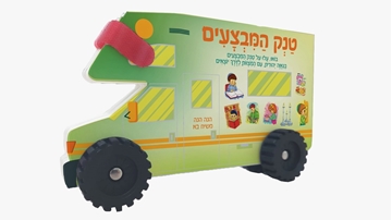 טנק המבצעים - ספר על גלגלים