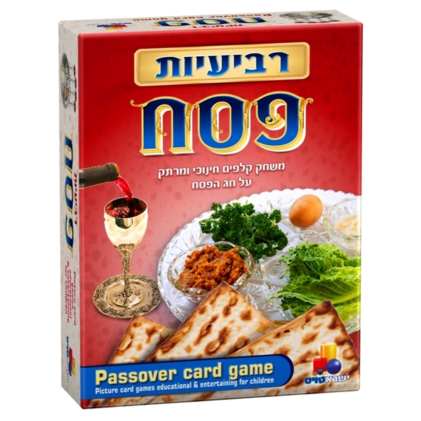 משחק קלפים רביעיות – פסח