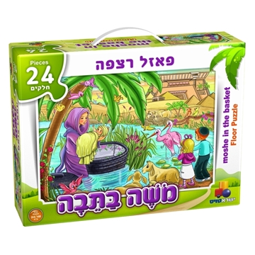 פאזל רצפה- משה בתבה