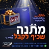 כרטיס מתנה - Gift card