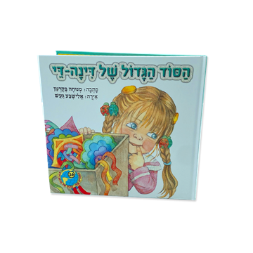 הסוד הגדול של דינה די