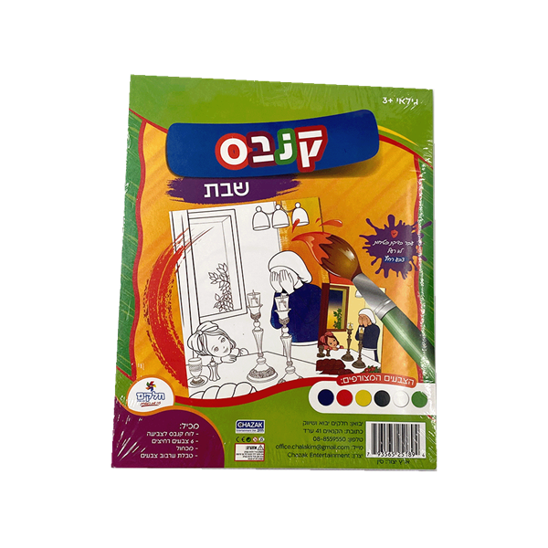 קנבס - שבת