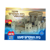 מארז לגו מפואר לבניית דגם בית המקדש