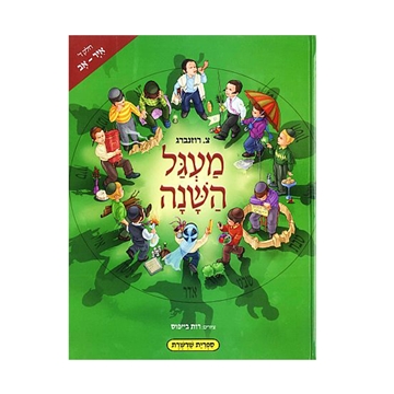 מעגל השנה - אייר - אב