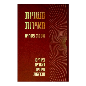 	משניות מאירות - פסחים