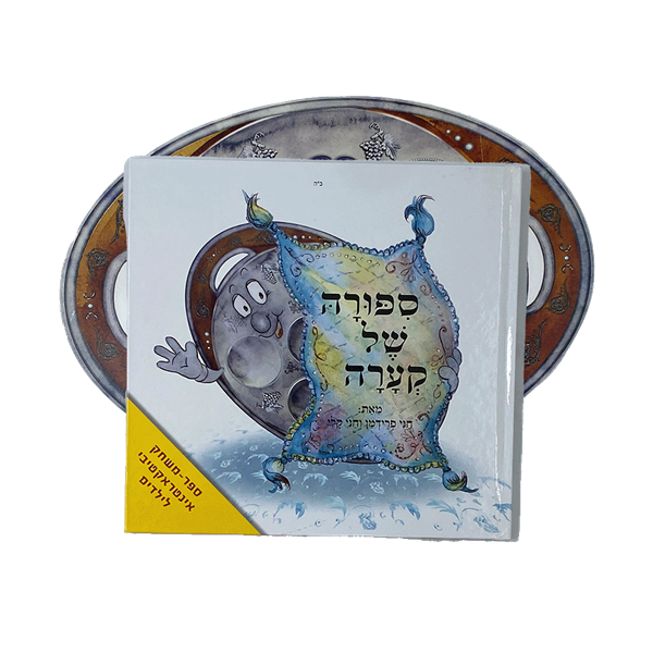 סיפורה של קערה