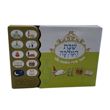 שבת המלכה - ספר מנגן 