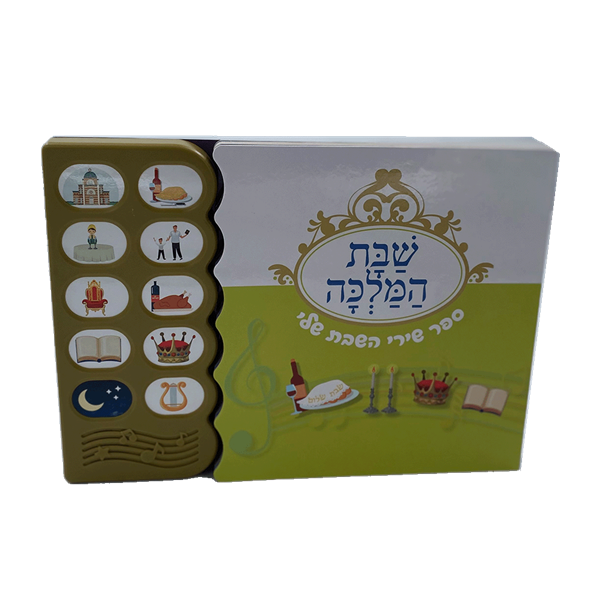 שבת המלכה - ספר מנגן 