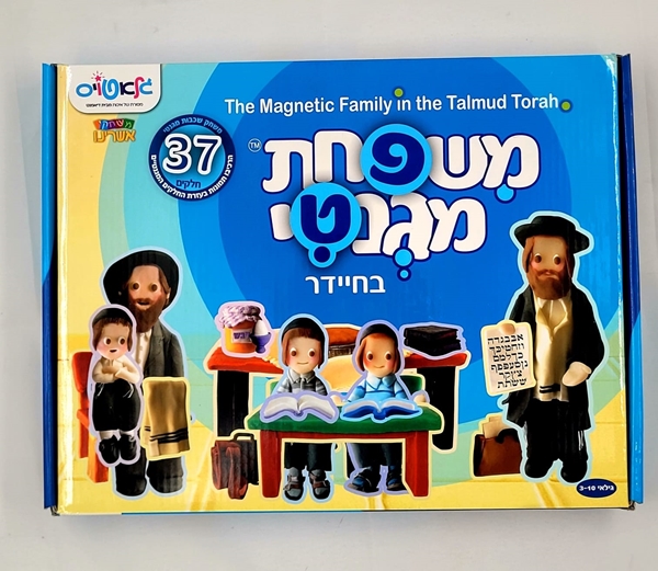 תמונה של משפחת מגנטי בחיידר