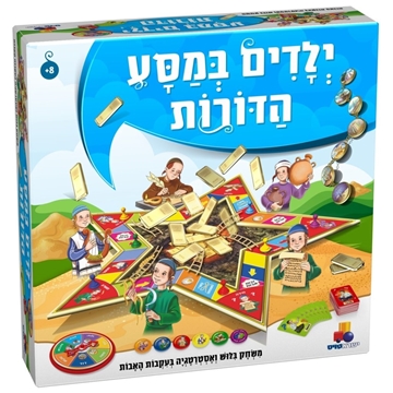 תמונה של ילדים במסע הדורות