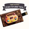 תמונה של תורהל'ה - ספורי תורה מעובדים לילדים - מנוחה פוקס