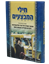 חילי המבצעים