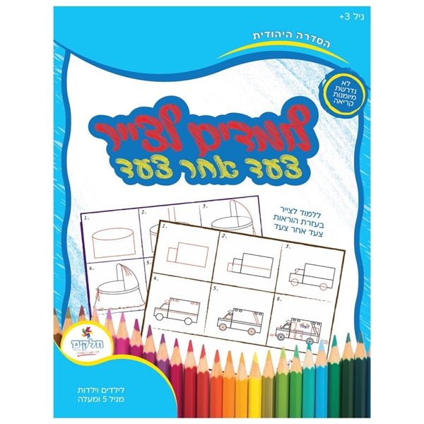 לומדים לצייר