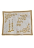 תמונה של כיסוי מפואר לחלות מעור איכותי
