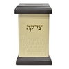 תמונה של קופת צדקה מרובעת מעור – דגם ירושלים