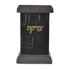 תמונה של קופת צדקה מרובעת מעור – דגם כותל