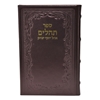 תמונה של תהלים אוהל יוסף יצחק – גדול