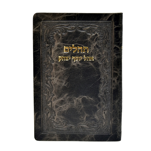 תמונה של תהלים אוהל יוסף יצחק – כיס כריכה רכה