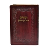 תמונה של תהלים אוהל יוסף יצחק – כיס כריכה רכה