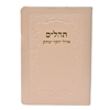 תמונה של תהלים אוהל יוסף יצחק – כיס כריכה רכה