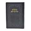 תמונה של תהלים אוהל יוסף יצחק – כיס כריכה רכה