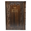 תמונה של תהלים אוהל יוסף יצחק – XL