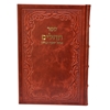 תמונה של תהלים אוהל יוסף יצחק – XL