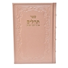 תמונה של תהלים אוהל יוסף יצחק – XL