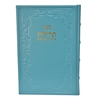 תמונה של תהלים אוהל יוסף יצחק – XL