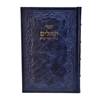 תמונה של תהלים אוהל יוסף יצחק – XL