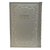 תמונה של תהלים אוהל יוסף יצחק – XL