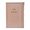 תמונה של תהלים אוהל יוסף יצחק – בינוני