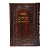תמונה של תהלים אוהל יוסף יצחק – בינוני