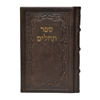 תמונה של תהלים אוהל יוסף יצחק – בינוני