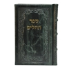תמונה של תהלים אוהל יוסף יצחק – בינוני