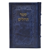 תמונה של תהלים אוהל יוסף יצחק – בינוני
