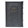תמונה של תהלים אוהל יוסף יצחק – בינוני