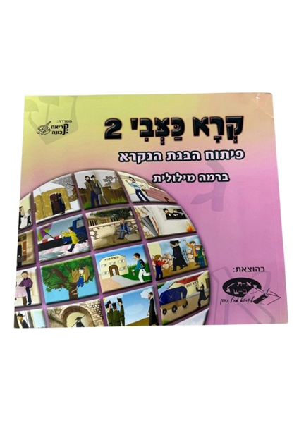 תמונה של קרא כצבי - 2