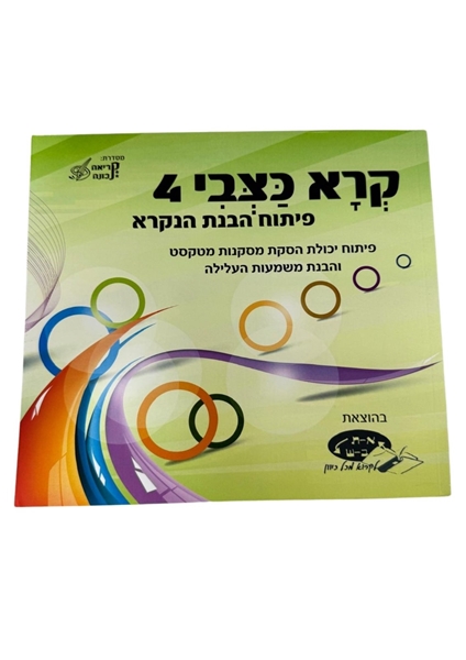 תמונה של קרא כצבי - 4