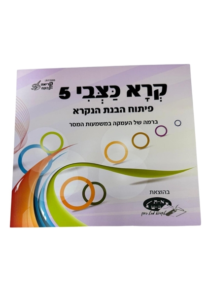 תמונה של קרא כצבי - 5