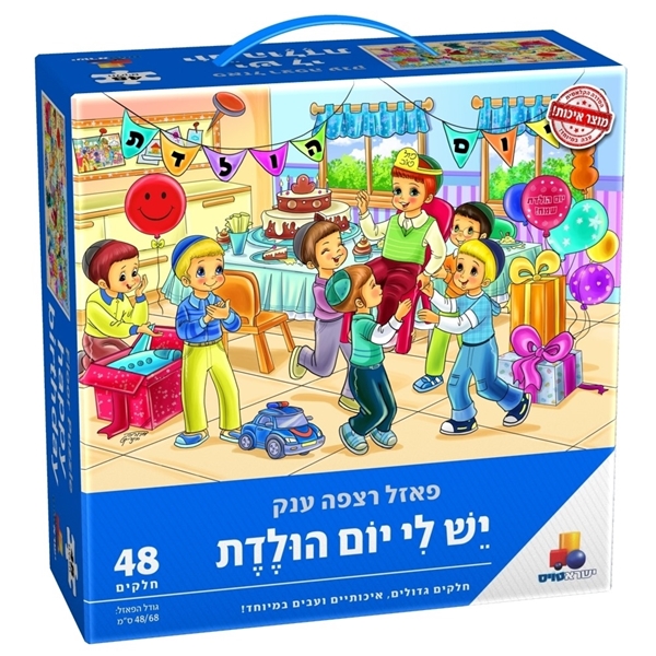 תמונה של יש לי יום הולדת